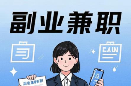 扬中在手机上可以做哪些副业赚钱? 第1张 扬中在手机上可以做哪些副业赚钱? 第1张