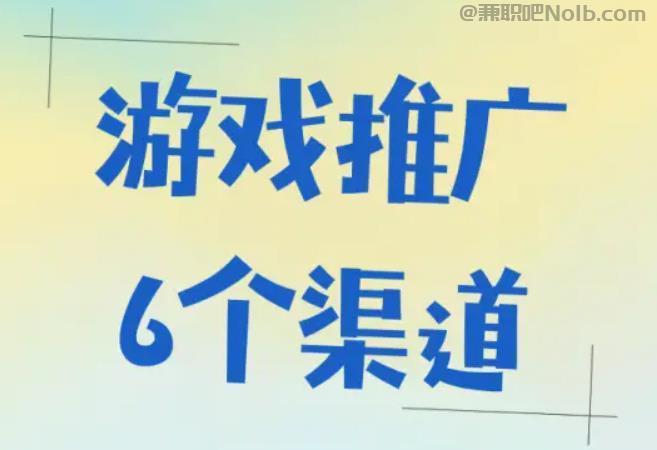 扬中游戏推广赚佣金的平台有哪些 第1张 扬中游戏推广赚佣金的平台有哪些 第1张