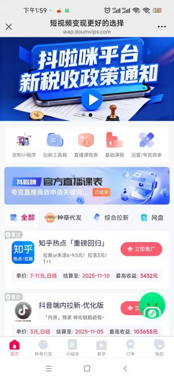 扬中抖啦咪是什么平台-一个专注短视频流量变现的平台! 第3张 扬中抖啦咪是什么平台-一个专注短视频流量变现的平台! 第3张