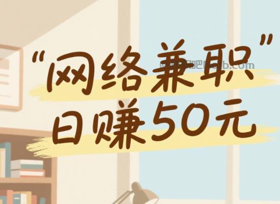 扬中线上居家工作适合找哪些兼职 第1张 扬中线上居家工作适合找哪些兼职 第1张